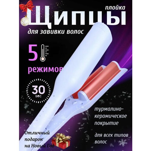 Плойка волна крупная для волос 1500₽