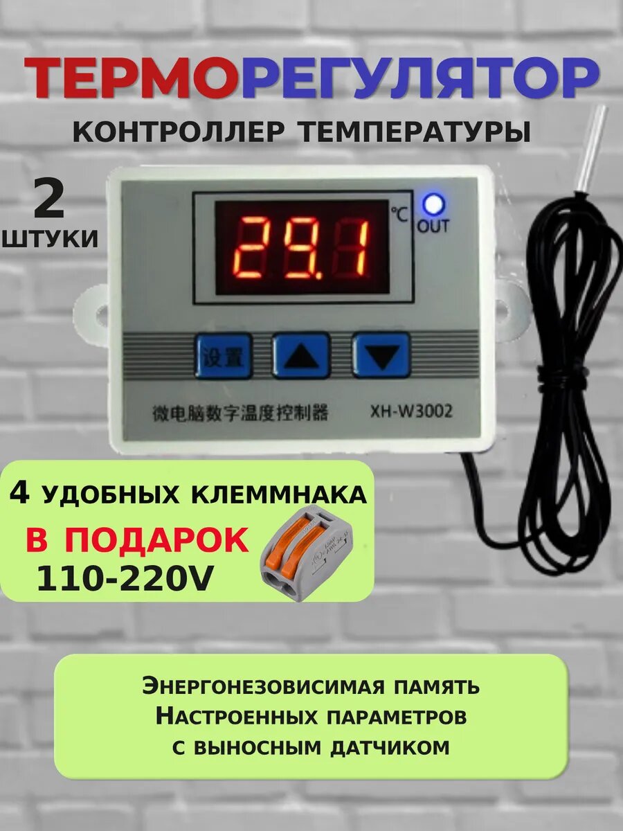 Терморегулятор контроллер температуры 110-220В 1500Вт 2шт3k