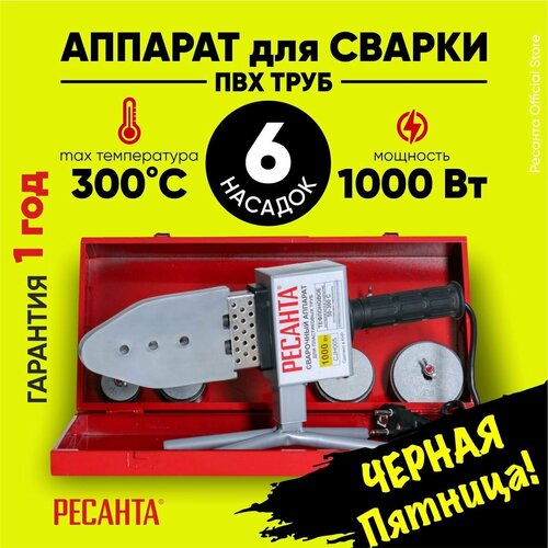 Паяльник для полипропиленовых труб - АСПТ-10 ПРОФ Ресанта 2994₽