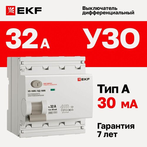 Изображение товара УЗО EKF PROXIMA ВД-100N, 32A, 30mA, 4 полюса, 6kA, электромеханическое