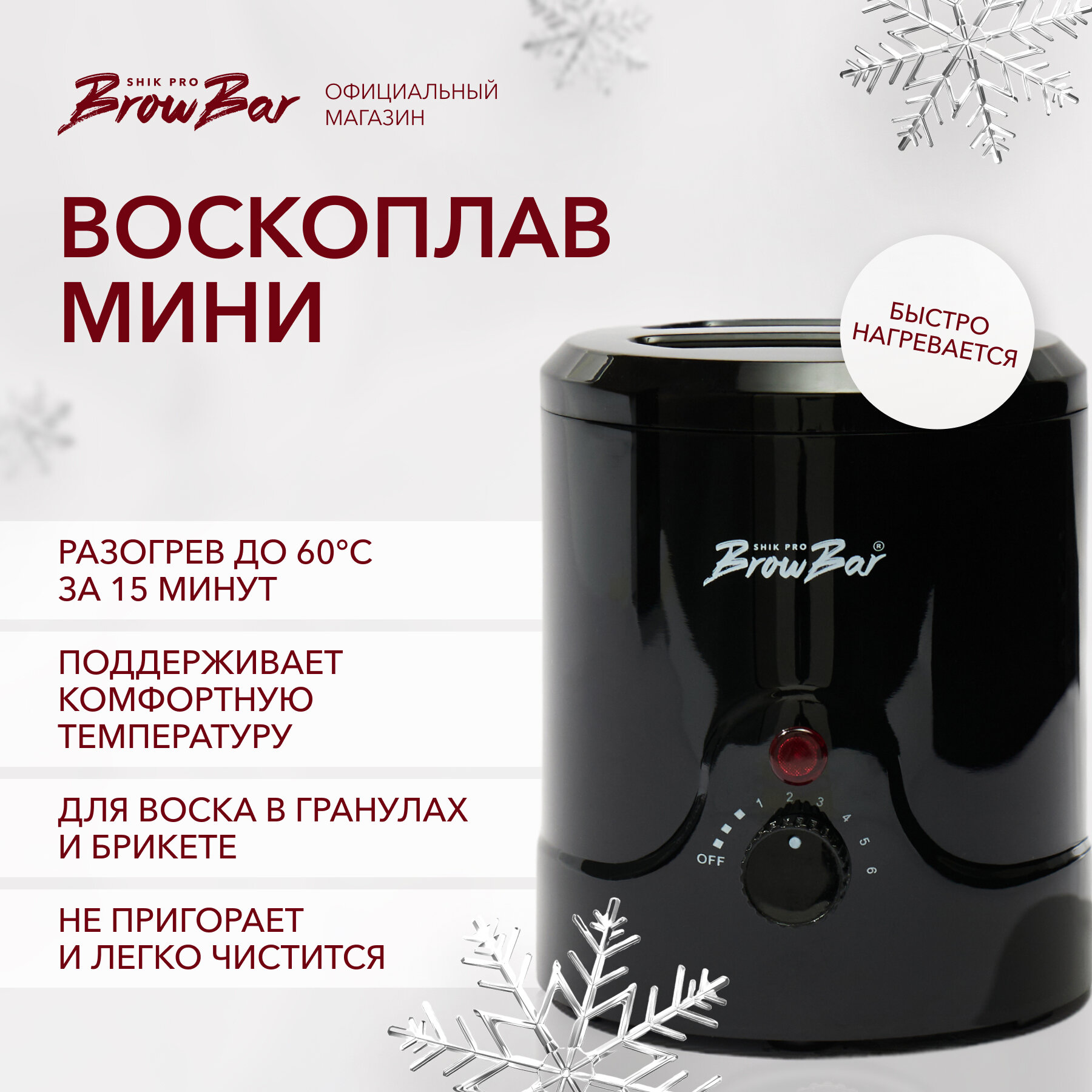 Воскоплав SHIK для воска в гранулах или брикетах MINI WAX HEATER