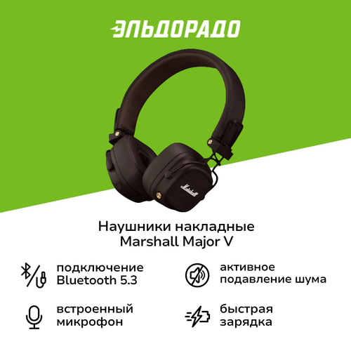 Наушники накладные Bluetooth Marshall Major V Brown 1899900₽