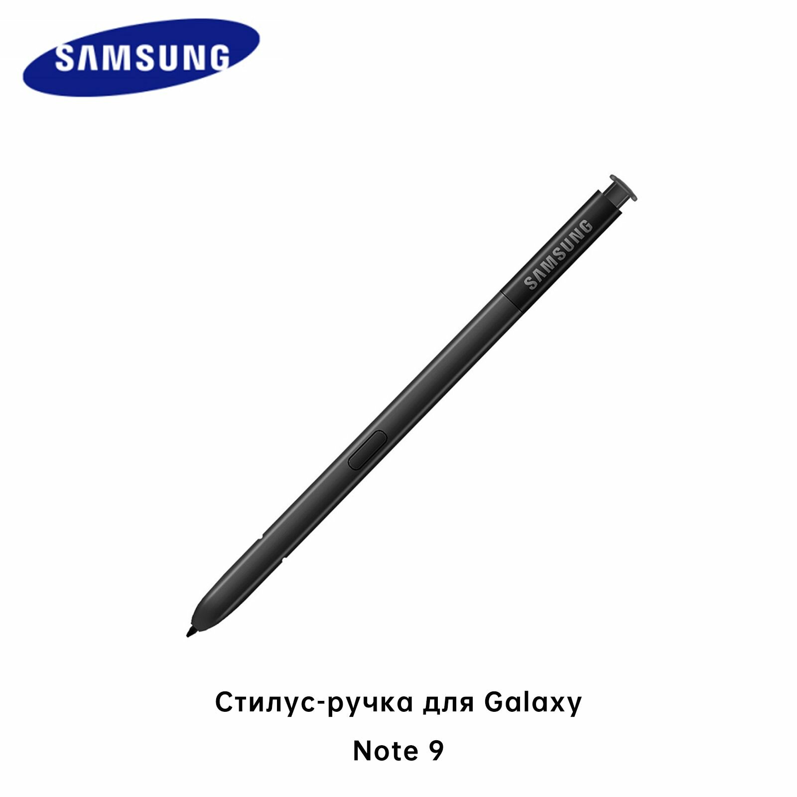 Оригинальный Стилус-ручка S pen Samsung для Samsung Galaxy Note 9 (поддержкой Bluetooth)