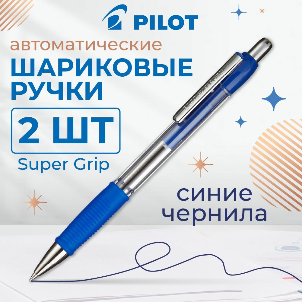 Ручки шариковые Pilot, автоматические, масляные, синие, линия 0,22 мм, набор 2 шт