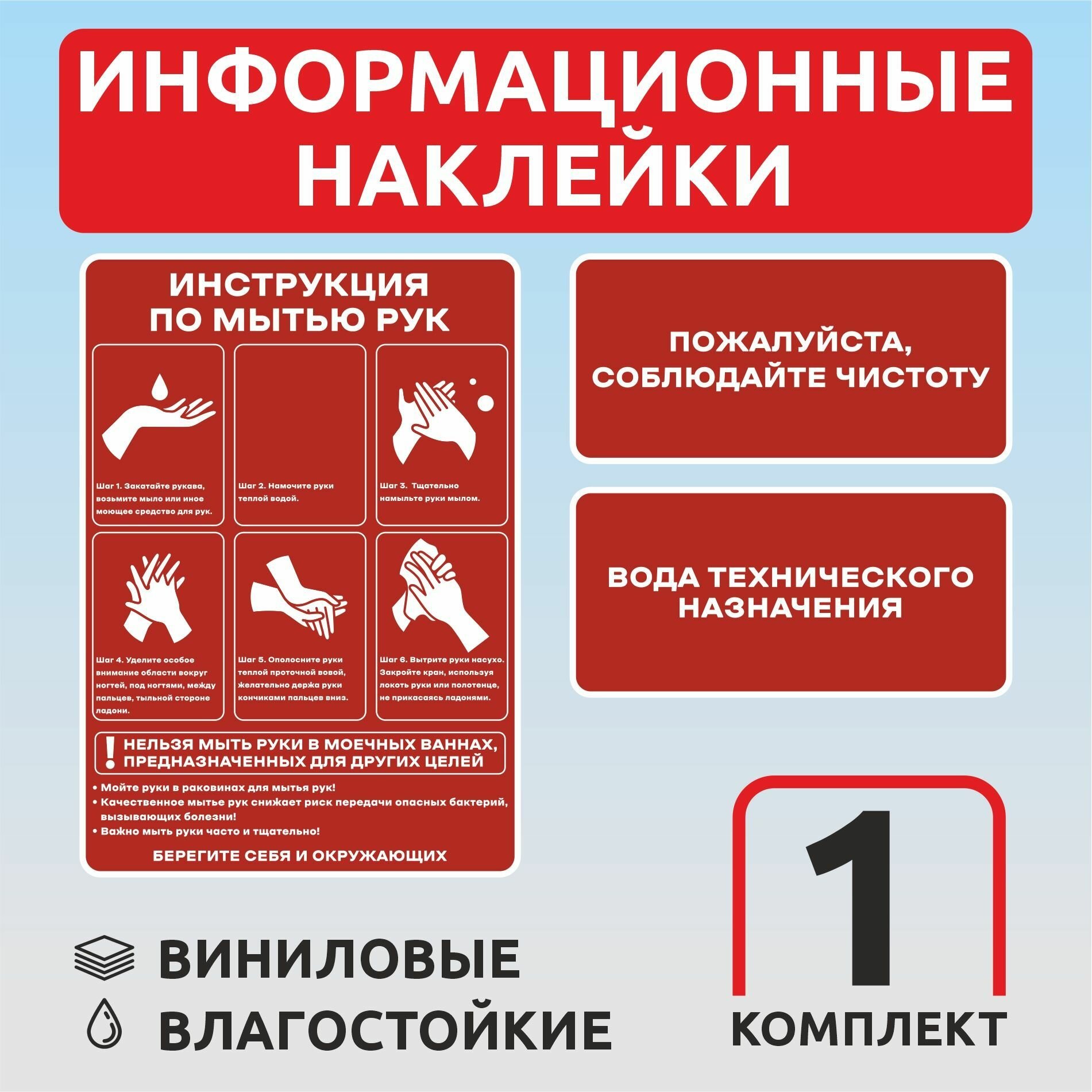 Наклейка "Инструкция по мытью рук и соблюдайте чистоту" наклейки в туалет 1 комплект