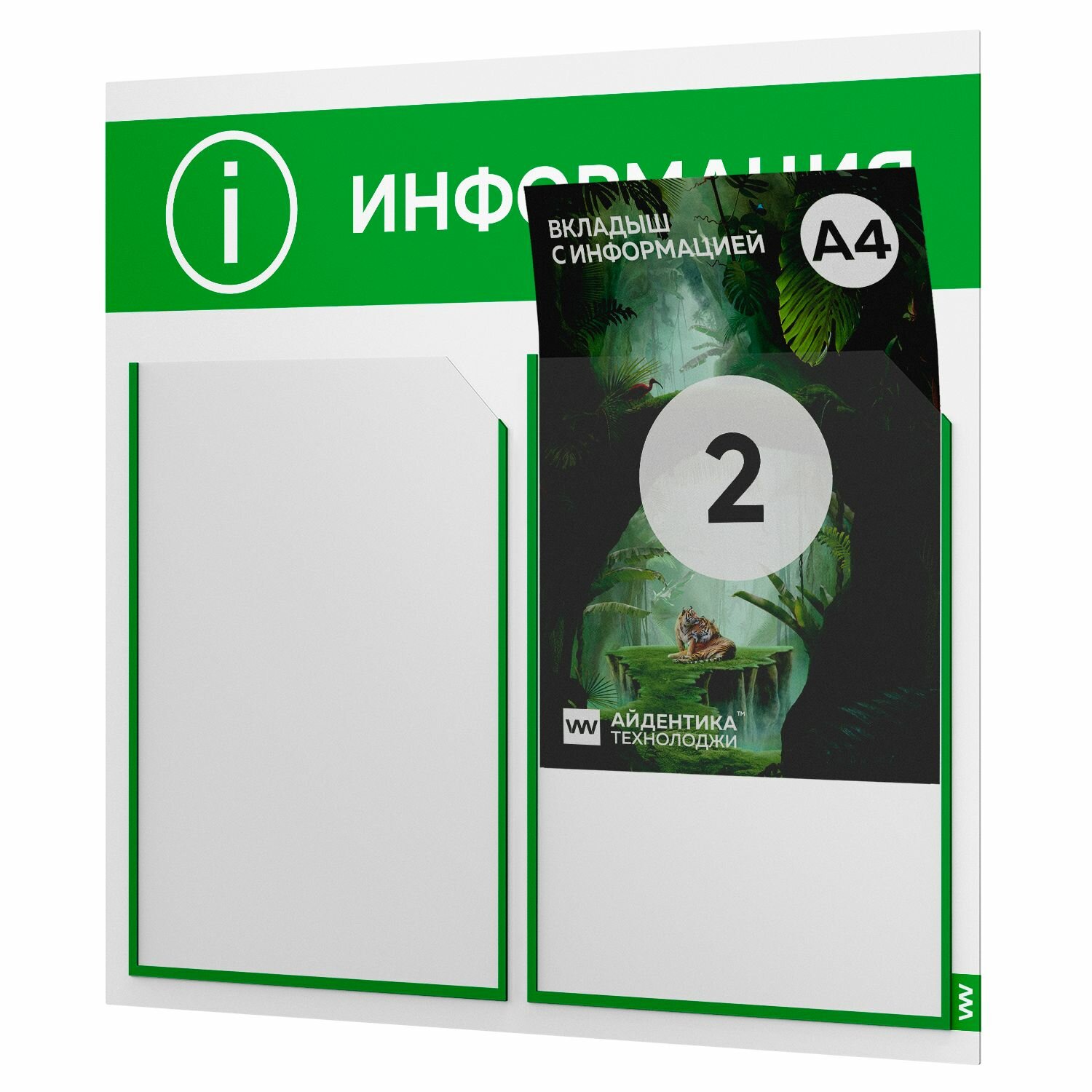Стенд информационный информация настенный с карманами, белый с зеленым, 2 кармана, серия Color Plus, Айдентика Технолоджи