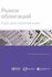 Рынок облигаций. Курс для начинающих (электронная книга)
