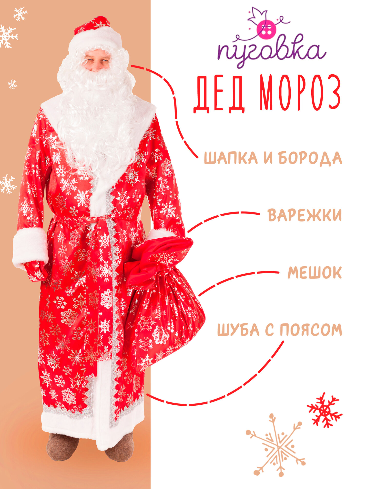 Карнавальный костюм взрослый 
