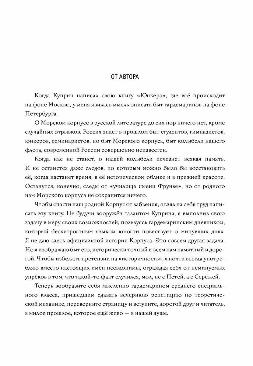 Гардемарины — фото 1