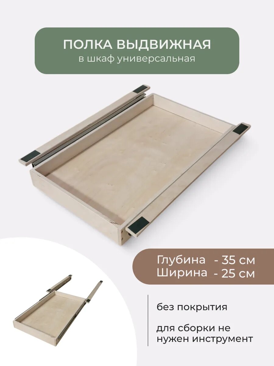 Полка выдвижная в кухонный шкаф органайзер