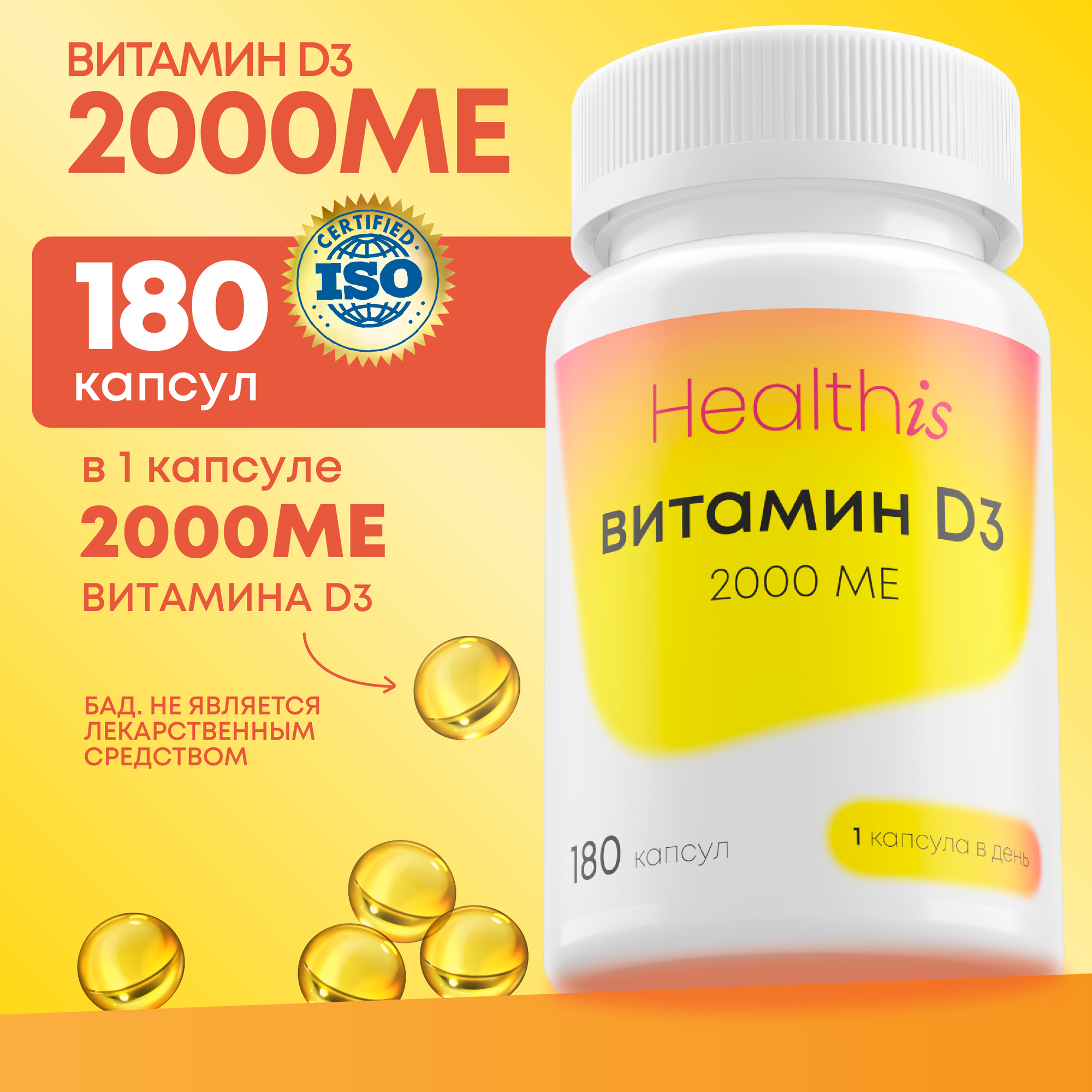 Витамин д3 2000 МЕ D3 бад Д3 для иммунитета и укрепления организма