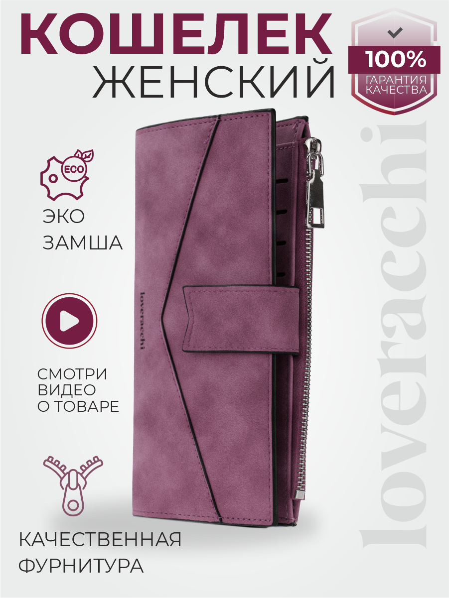 Кошелек loveracchi, фактура матовая, гладкая