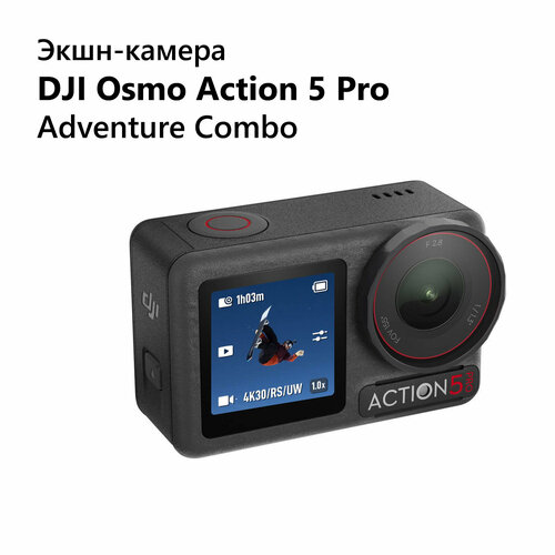 Экшн-камера DJI Osmo Action 5 Pro Adventure Combo 4K 120 fps OLED-дисплей стабилизация видео 51873₽