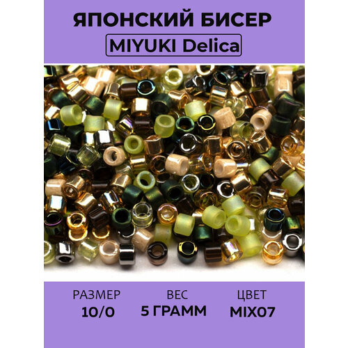 фото Бисер японский miyuki delica цилиндр 10/0 dbm-mix07 натуральные оттенки, микс earthtone, 5 грамм