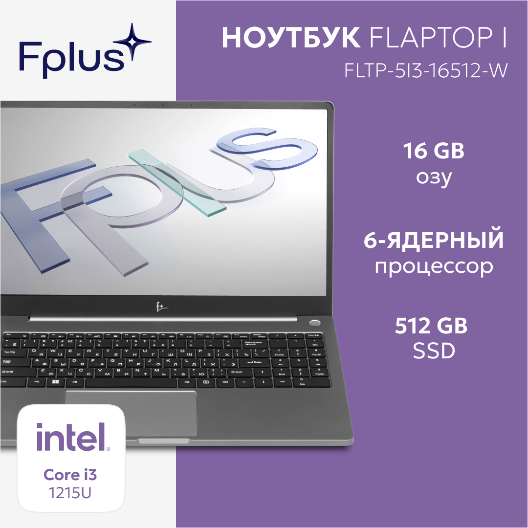 Ноутбук F+ Flaptop i-series FLTP-5i3-16512-w