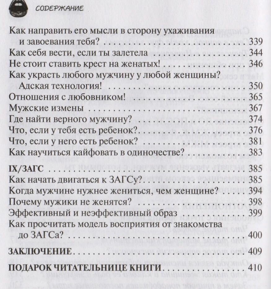 Охота на самца. Выследить, заманить, приручить - фото №7