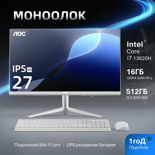 Моноблок AOC B911 27 дюймов 9900000₽