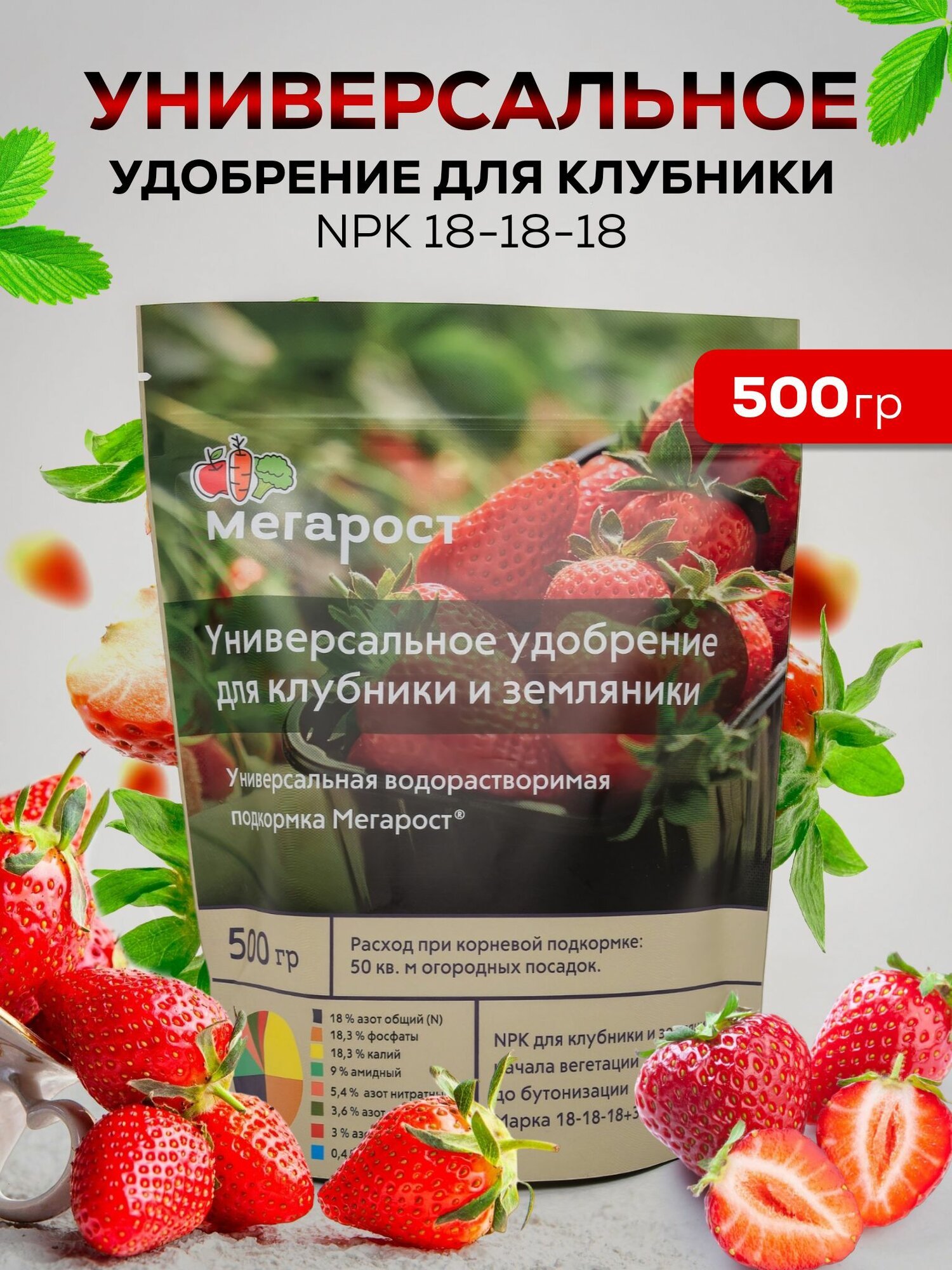 Удобрение универсальное для клубники  500 гр