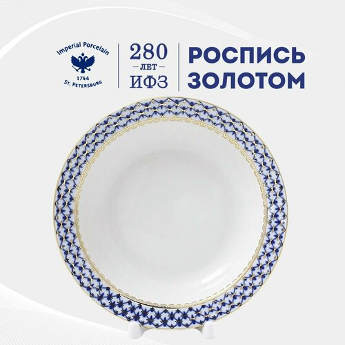 Миска, 18 см. Императорский фарфоровый завод ИФЗ. Форма 