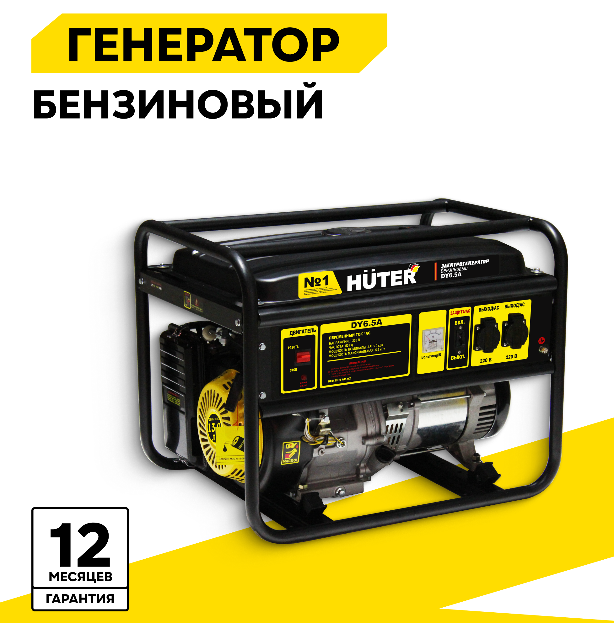 Генератор бензиновый Huter DY65LX  5.5 кВт электростартер