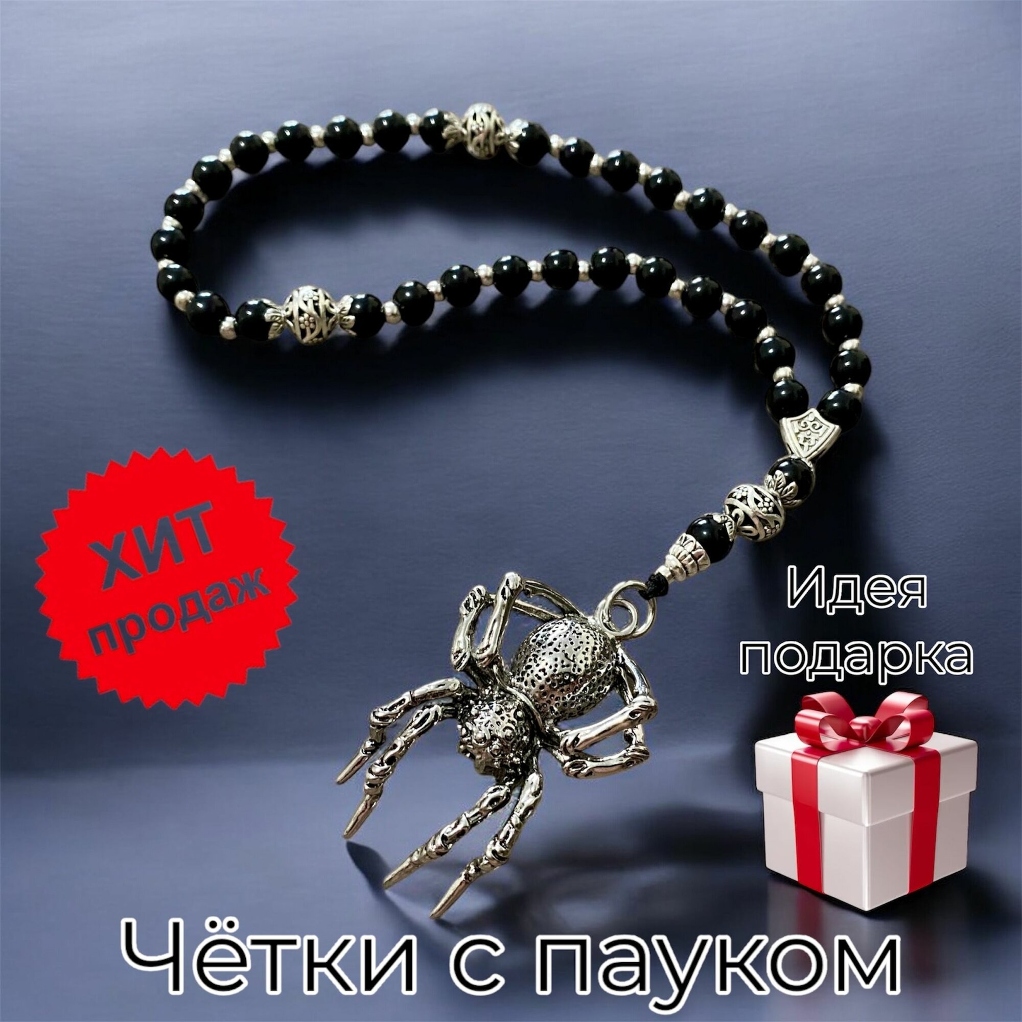 Чётки