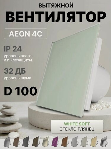 Изображение товара Вентилятор накладной AEON 4C D100 White Soft с обратным клапаном, панель глянцевое стекло DICITI