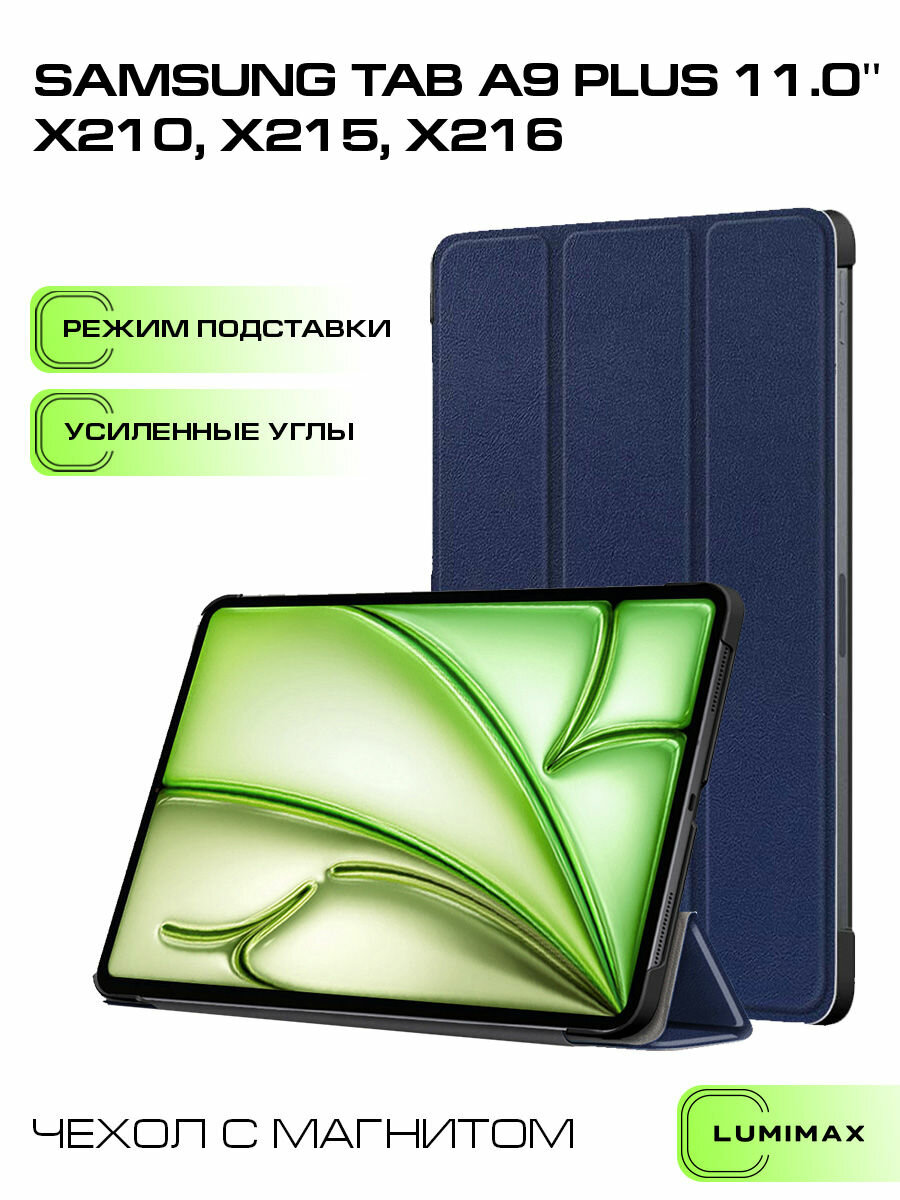 Чехол для Samsung Galaxy Tab A9 Plus (X210, X215, X216) 11.0" с магнитом, синий
