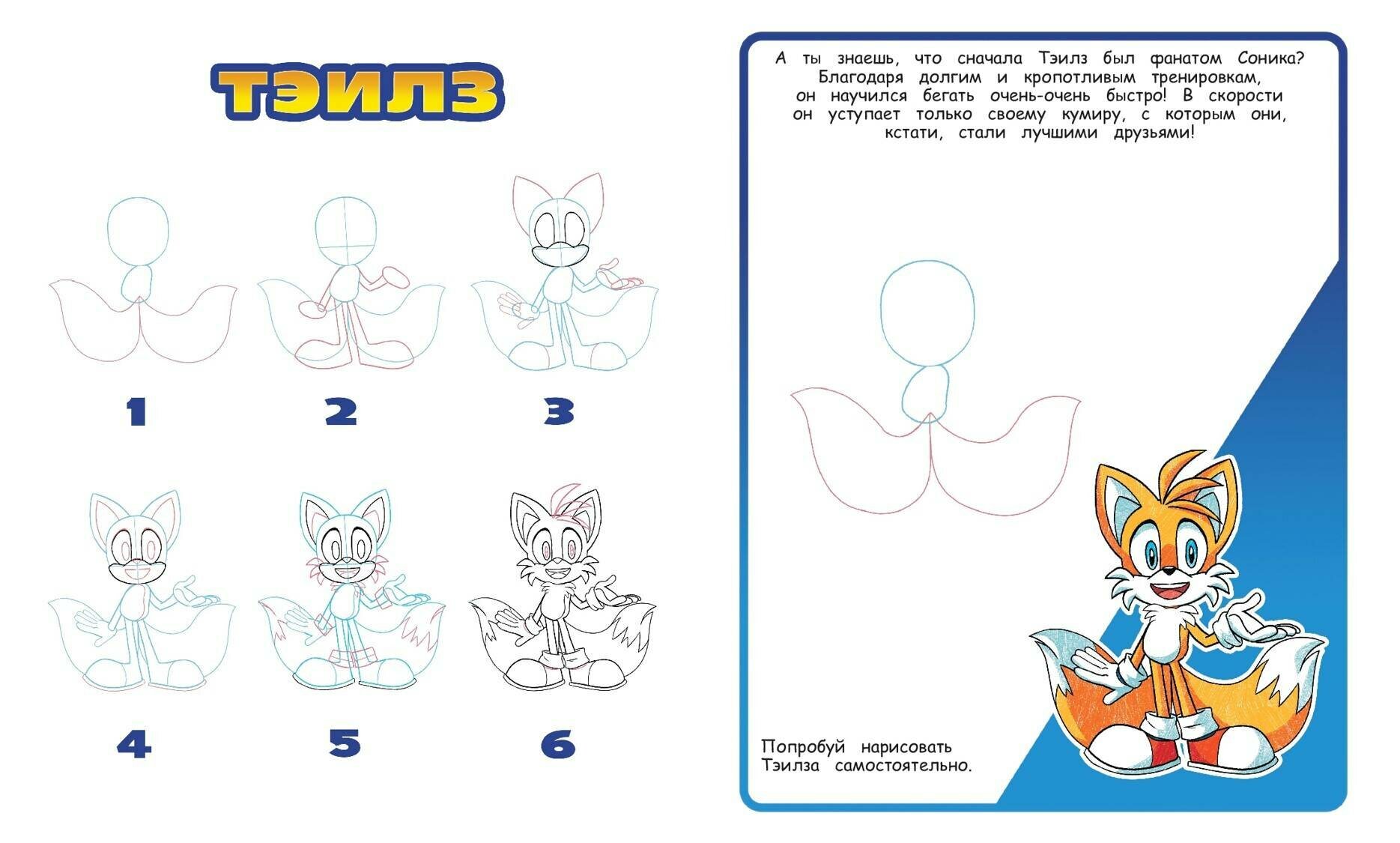 Соник boom. Рисуем любимых супергероев — фото 1
