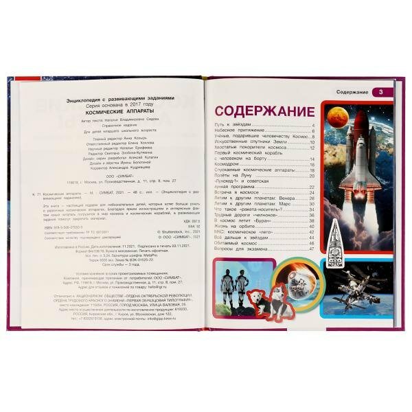 Космические аппараты — фото 1