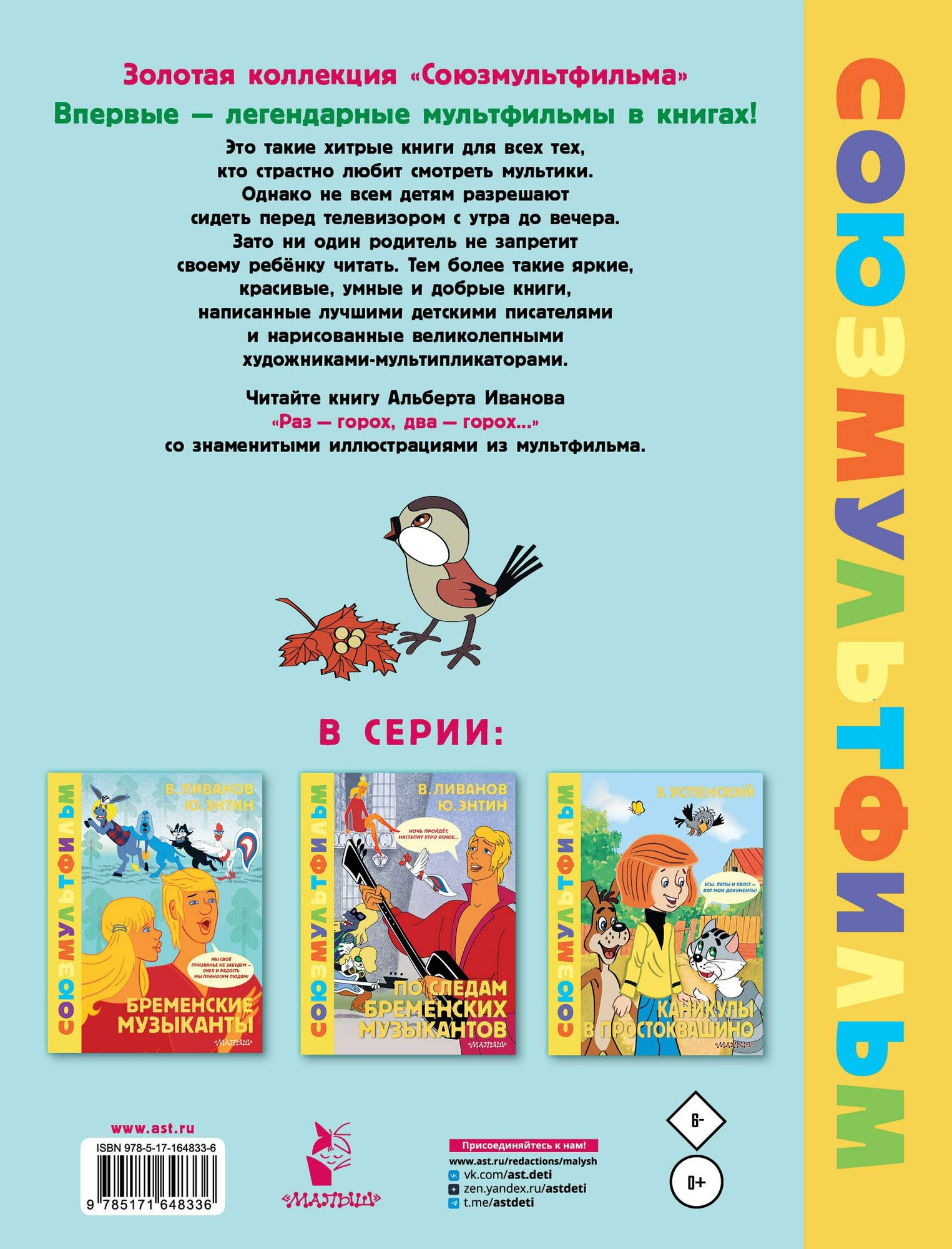 Раз - горох, два - горох. Союзмультфильм — фото 1