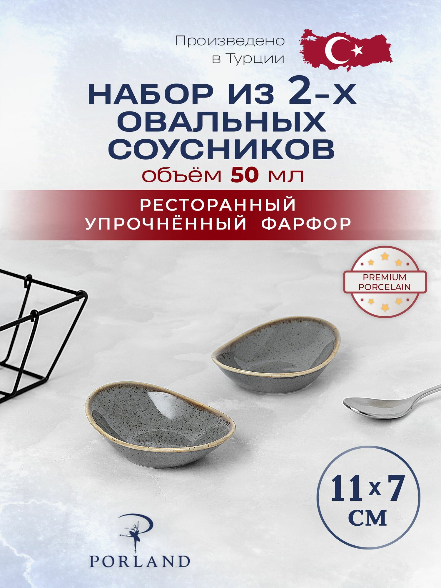 Porland Seasons набор из 2 соусников 50 мл, цвет темно-серый