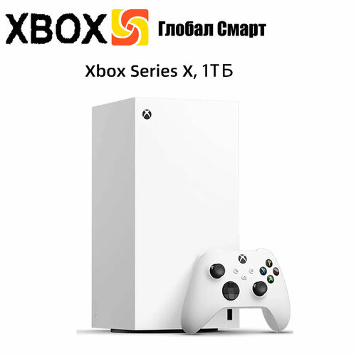 Игровая приставка Xbox Series X цифровая версия 1TБ белый 4545000₽