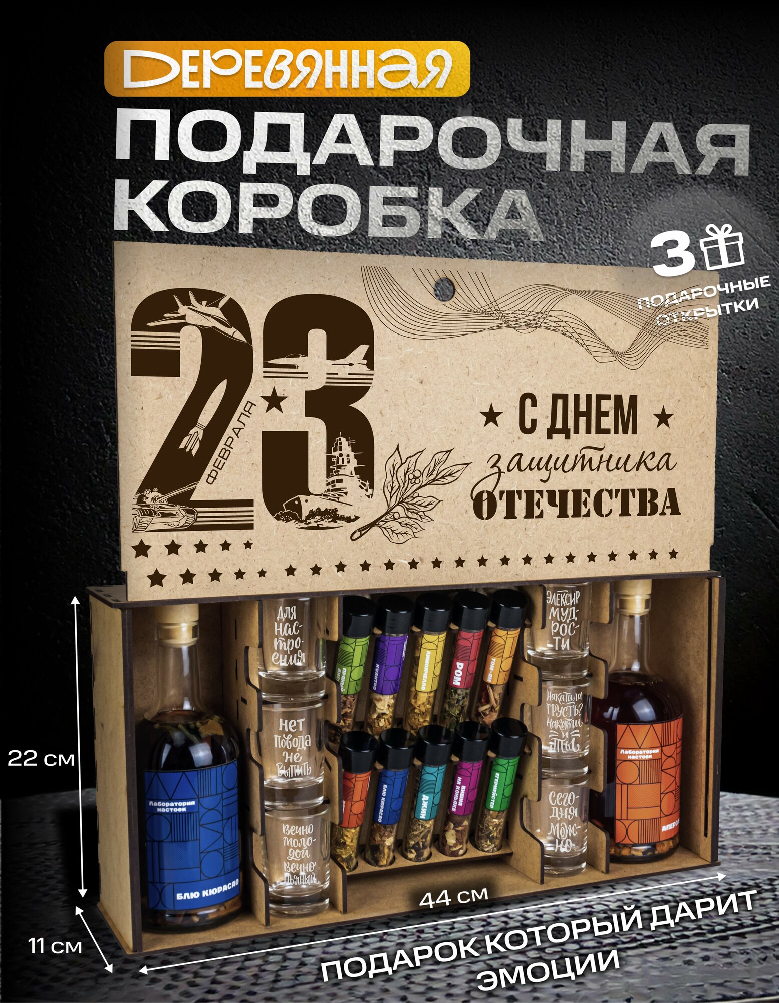 Подарочный набор смесей для приготовления настоек со стопками на 23 февраля. Мини бар в боксе в гравировкой в подарок. — фото 1