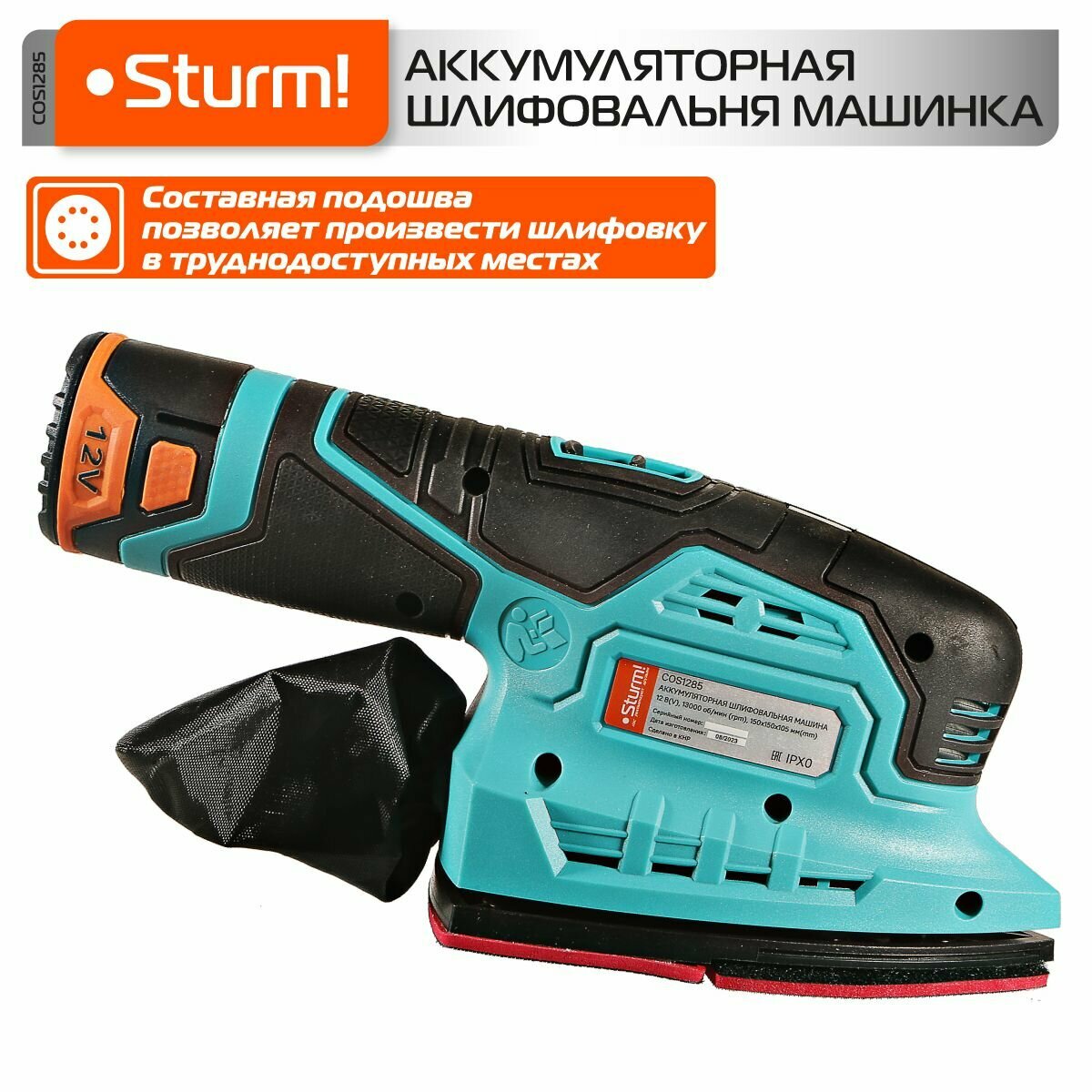Аккумуляторные Щеточные Шлифмашины COS1285 Шлифмашина аккум Sturm, 12В, 1BatterySystem12V, дельт подошв, без АКБ и ЗУ
