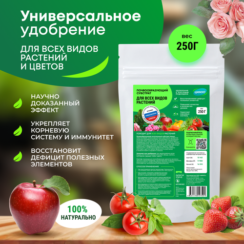 ЦИМУС универсальное весеннее удобрение для растений огорода и сада овощей цветов рассады подкормка весна 250 г