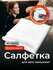 Тряпка Flex Drive, для авто, искусственный замша, 35x50 см, белая