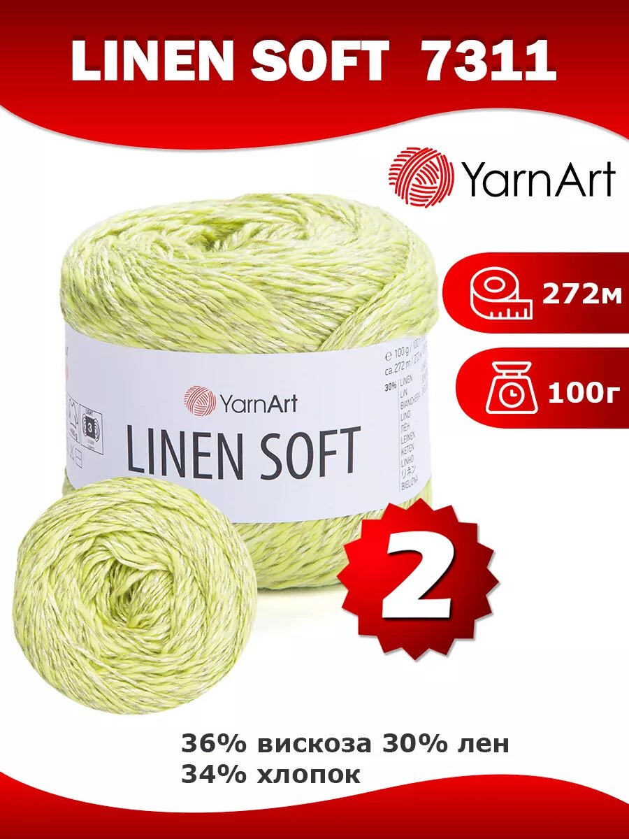 Пряжа Yarnart Linen Soft 7311 - 2 шт, лен, хлопок