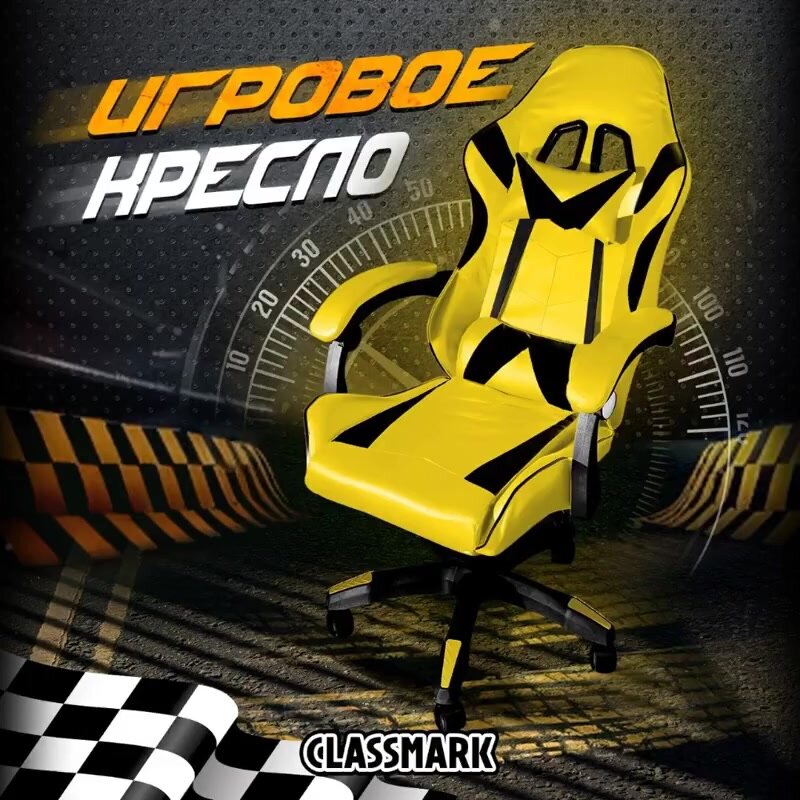 Кресло компьютерное игровое геймерское Classmark FT-088 офисное с подушками для спины и шеи на колесиках, черно-желтое, экокожа, газлифт — фото 1