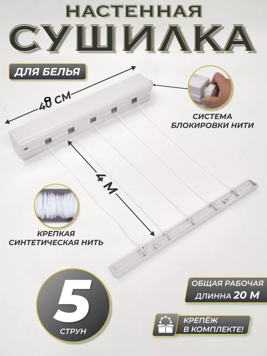 Сушилка для белья настенная