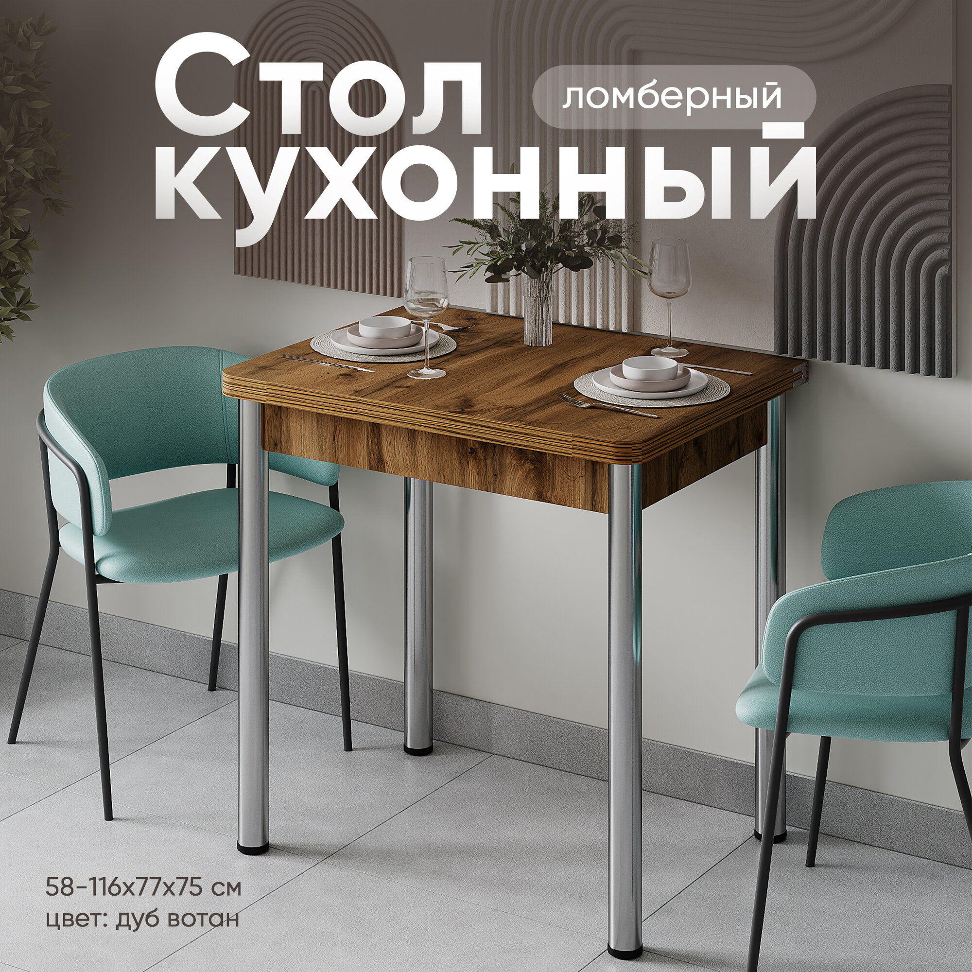 Стол кухонный Раскладной Ломберный Дуб Вотан 77х58х75 см