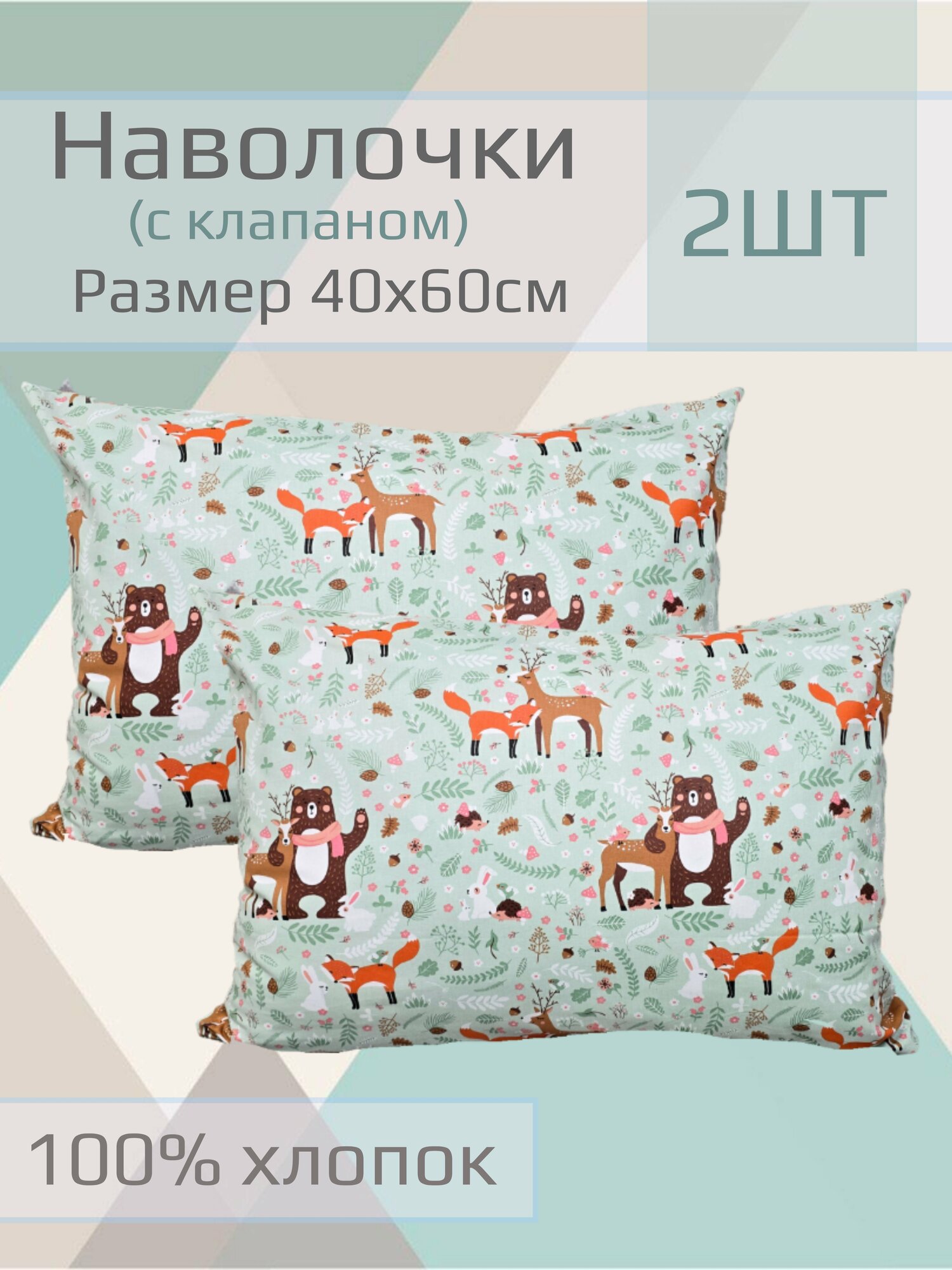 Наволочка детская 