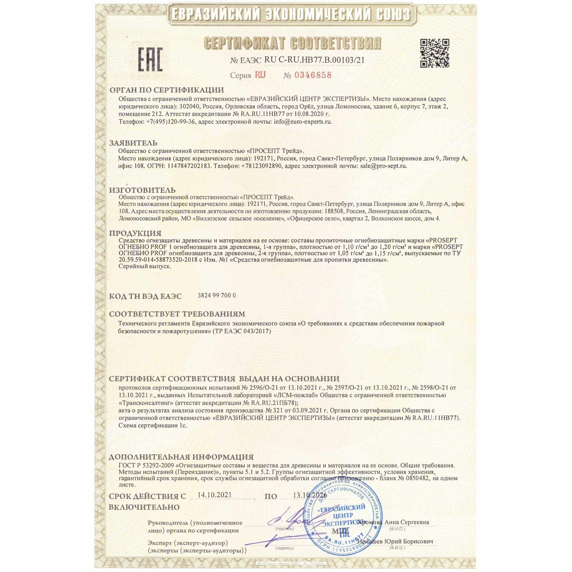 Огнебиозащита для древесины, 2 группа Prosept ОгнеБио Prof (10л) бесцветный — фото 1