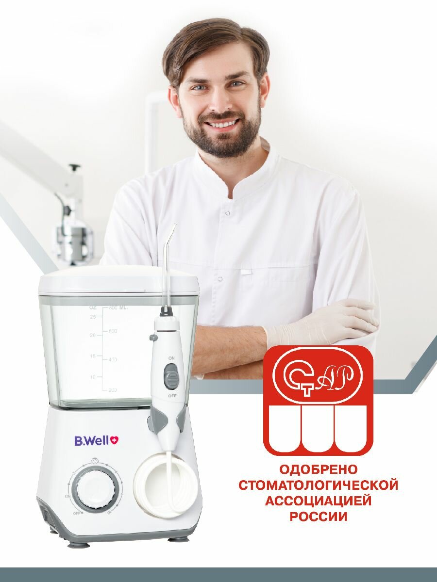 Ирригатор для полости рта стационарный B.Well WI-933 аккумуляторный беспроводной, семейный, детский — фото 1