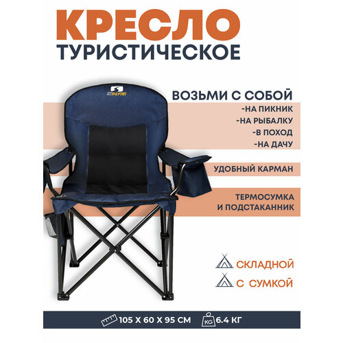 Туристическое кресло Кемпинг стул Раскладной стул Складной стул Кресло для рыбалки На природу Для отдыха Для дачи Для похода 3053WBC-B 8650₽