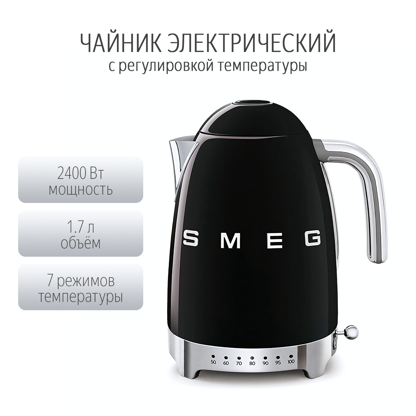 Чайник электрический Smeg KLF04 с регулировкой температуры, 1.7 л, черный