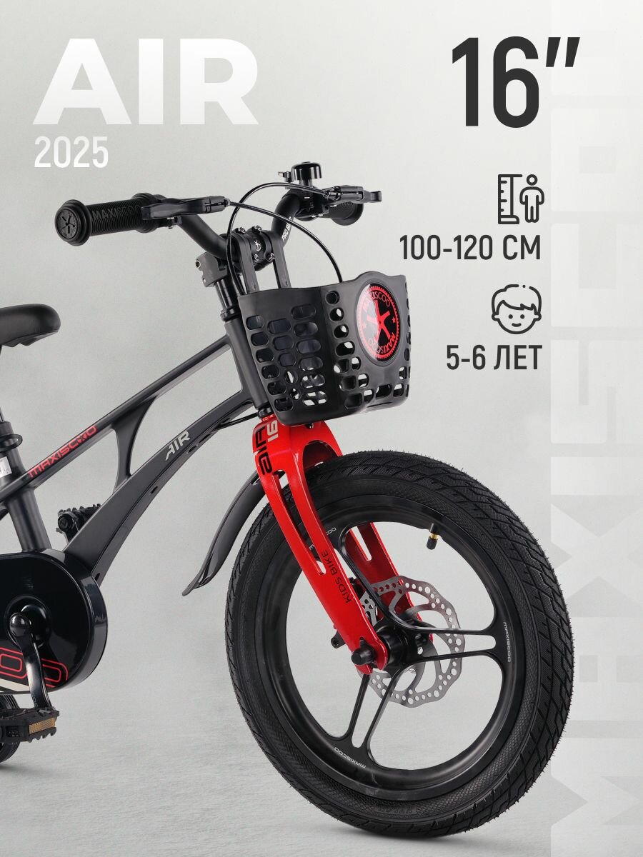 Велосипед детский двухколесный Maxiscoo AIR Pro 16" (2025) MSC-A1642P