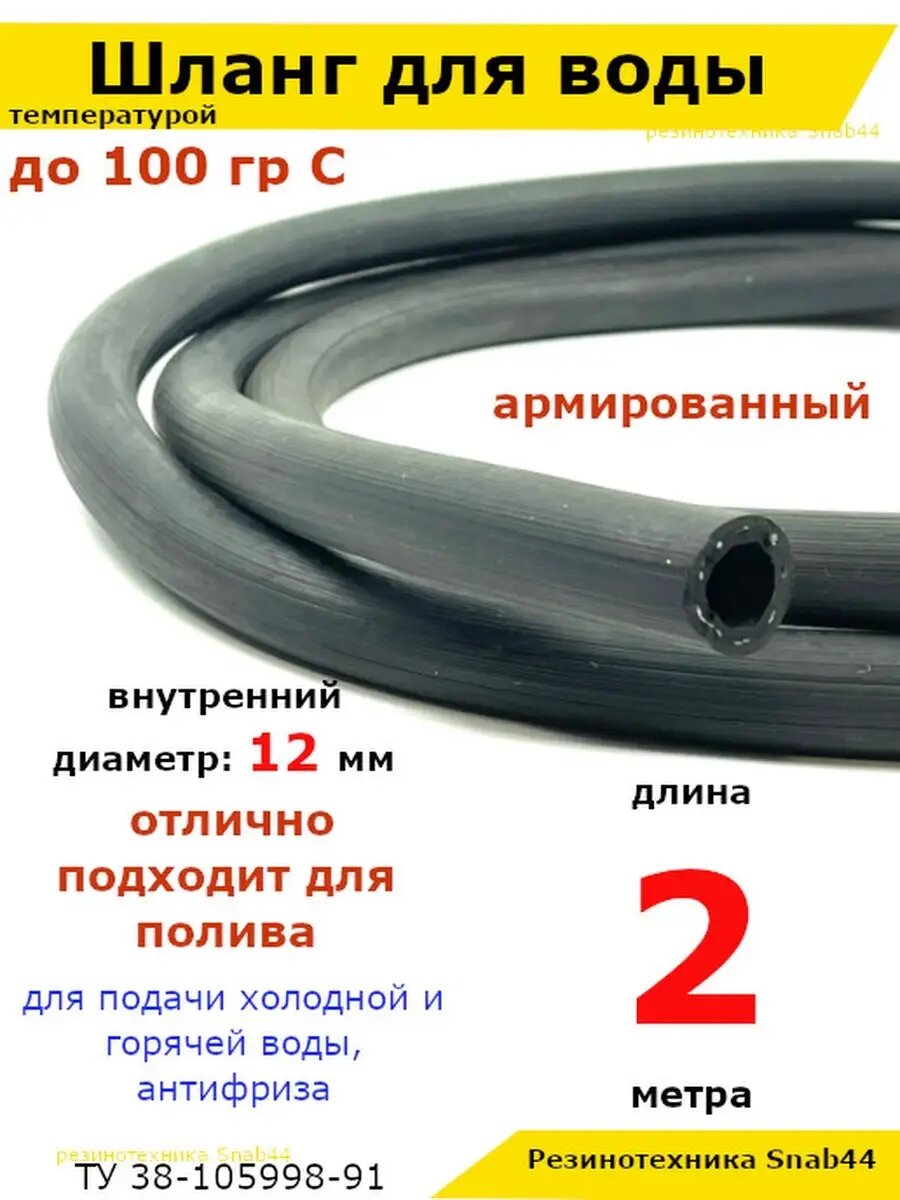 Шланг для полива 1/2 дюйма / 2 метра. Резиновый для сада дома и дачи. Армированный поливочный шланг 3-х слойный для горячей/холодной воды и антифриза. Высокопрочный из резины.
