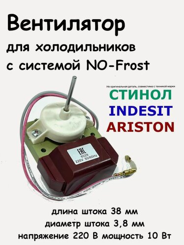 Изображение товара Запчасть для холодильника
