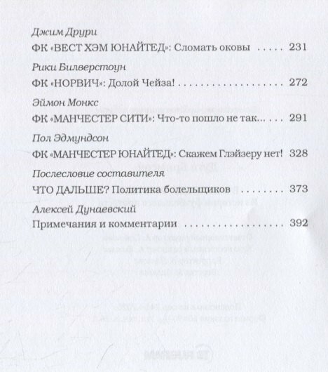 Восстание фанатов. Из истории футбольного протеста - фото №2