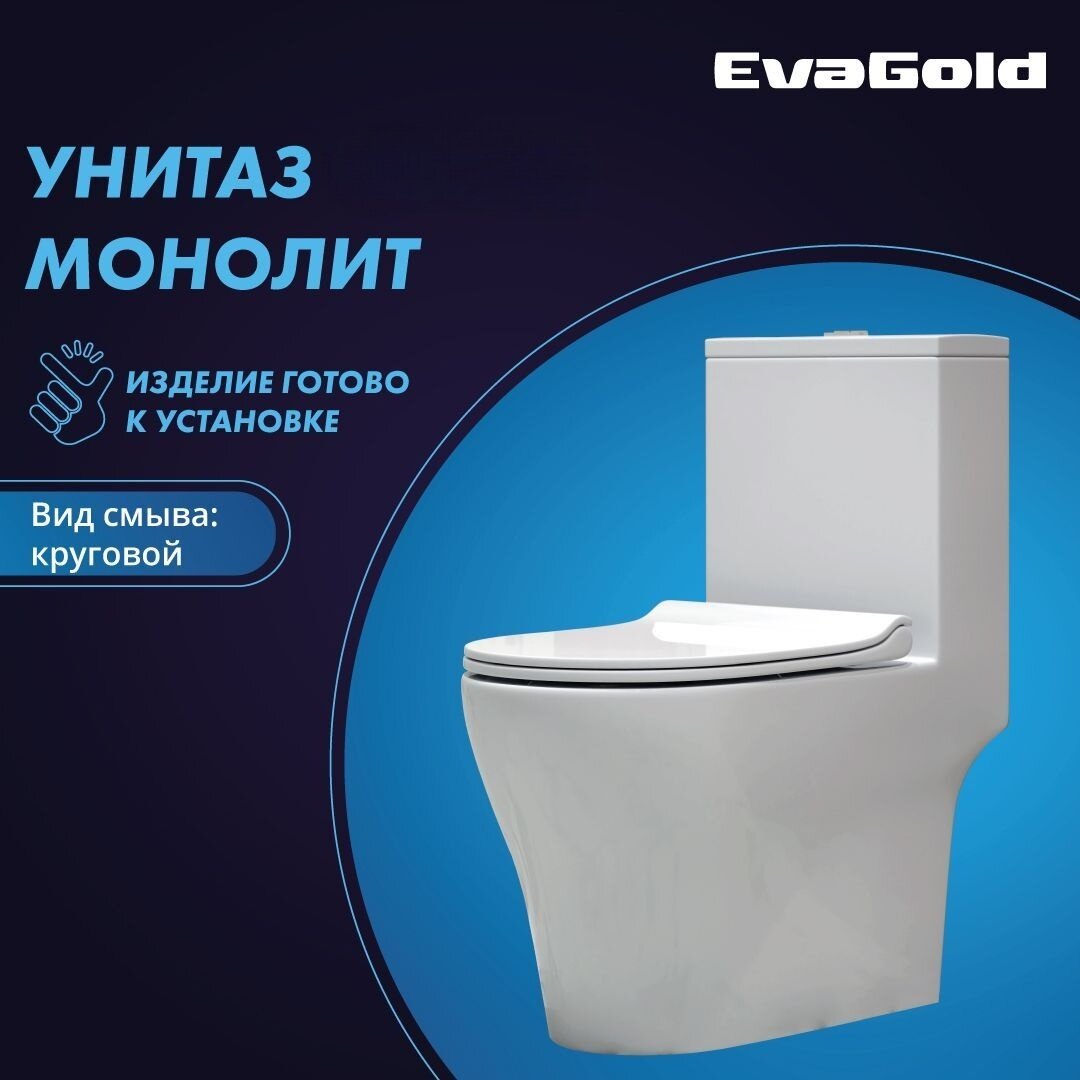Унитаз напольный моноблок EvaGold безободковый, модель ZV301.6 белый для ванной с гофрой и подводкой